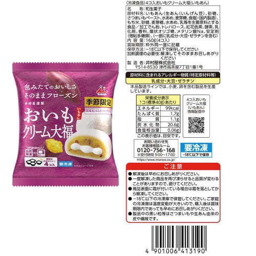 【冷凍】井村屋 冷凍和菓子 大福 セット