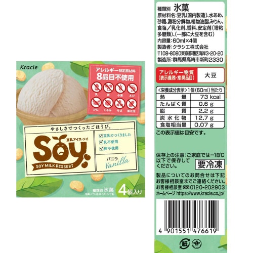 【アイス】クラシエ Soy マルチセット3種X2個