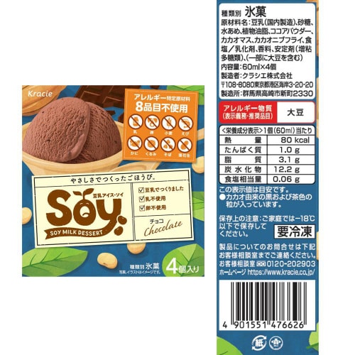 【アイス】クラシエ Soy マルチセット3種X2個