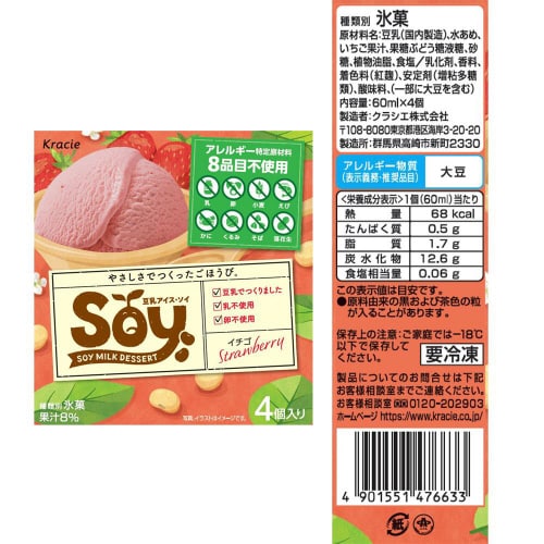 【アイス】クラシエ Soy マルチセット3種X2個