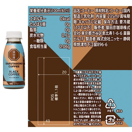 【冷蔵】猿田彦珈琲 コーヒー3種セット 12本