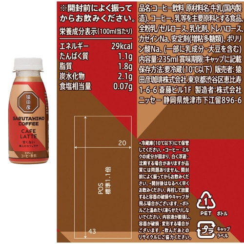 【冷蔵】猿田彦珈琲 コーヒー3種セット 12本