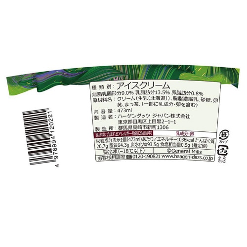 【アイス】ハーゲンダッツパイントグリーンティー4個