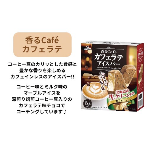 【冷凍】フタバ食品 香るcafeカフェラテ8個