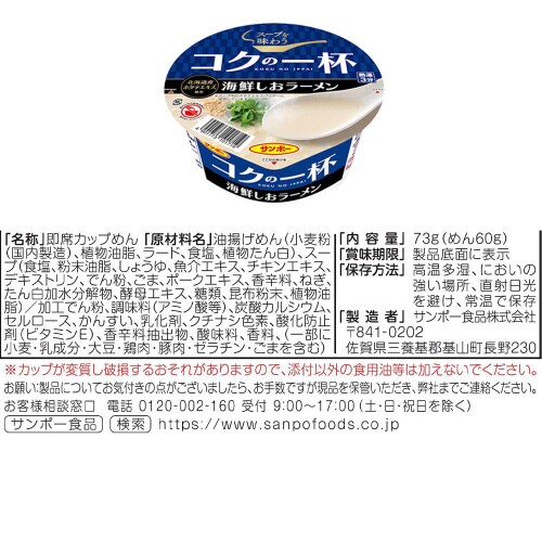 サンポー食品 コクの一杯 4種 各3個計12個