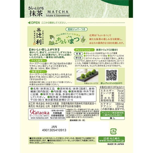 片岡物産 辻利 さらっととける抹茶 6個