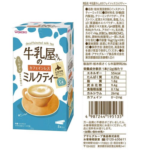 和光堂 牛乳屋さんのカフェインレスセット計8個