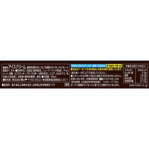 【アイス】ロッテレディーボーデンクッキーチョコ16