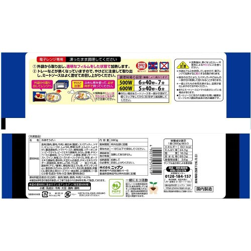 【冷凍】ニップンよくばりメシスタミナ肉コンボ12個