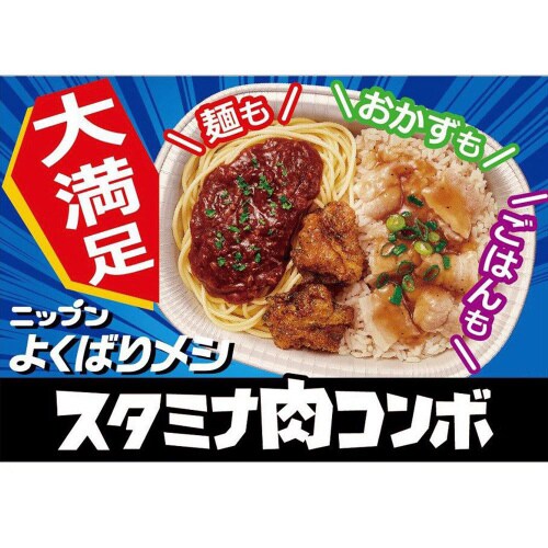 【冷凍】ニップンよくばりメシスタミナ肉コンボ12個