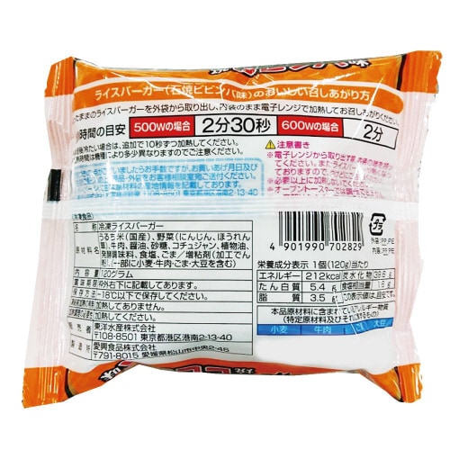 【冷凍】東洋水産ライスバーガー石焼ビビンバ味20個