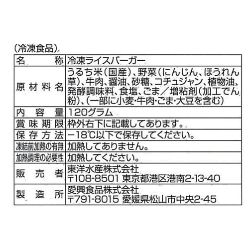 【冷凍】東洋水産ライスバーガー石焼ビビンバ味20個