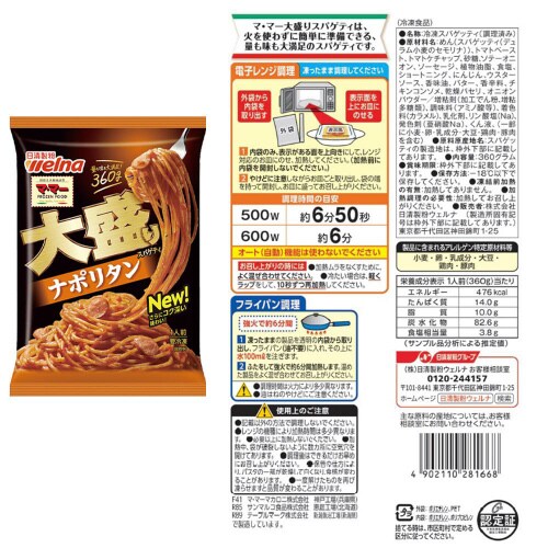 【冷凍】大盛シリーズセット5種計5袋