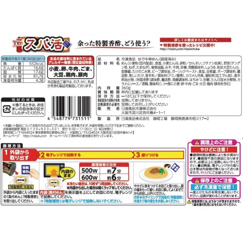 【冷凍】日清中華 ジャージャー麺 大盛り 14個