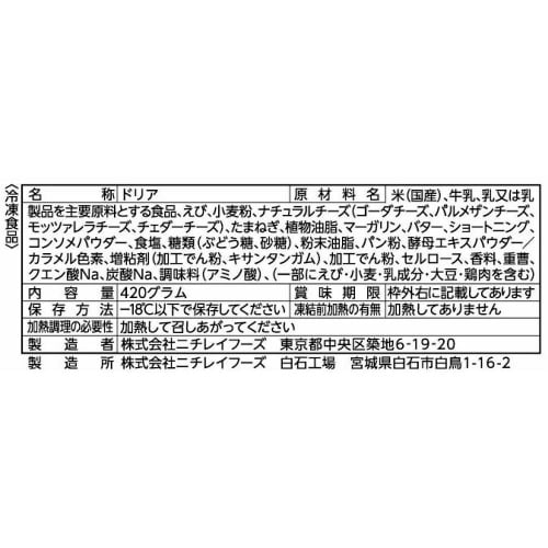 【冷凍】ニチレイ 蔵王えびドリア 2個入×12袋