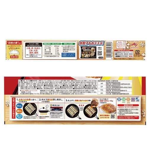 【冷凍】味の素冷凍食品 しょうがギョーザ 20個