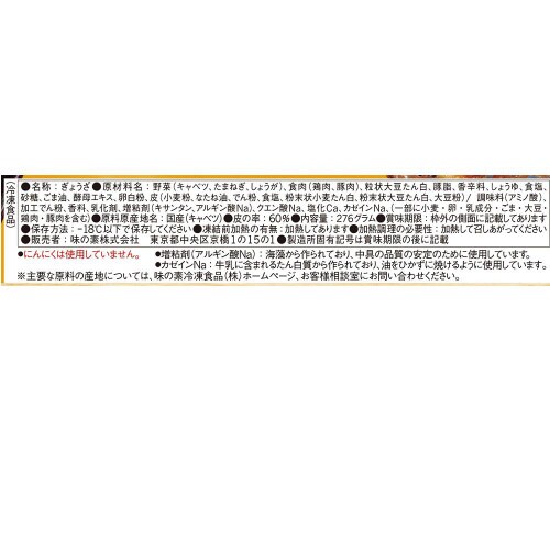【冷凍】味の素冷凍食品 しょうがギョーザ 20個
