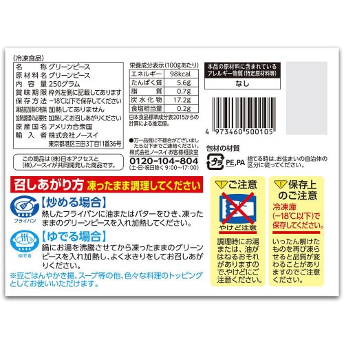 【冷凍】Delcy グリーンピース250g×15個