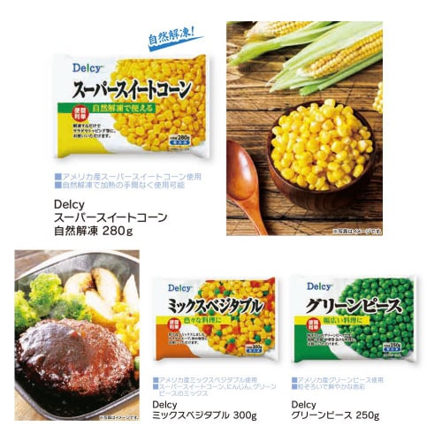 【冷凍】Delcy グリーンピース250g×15個