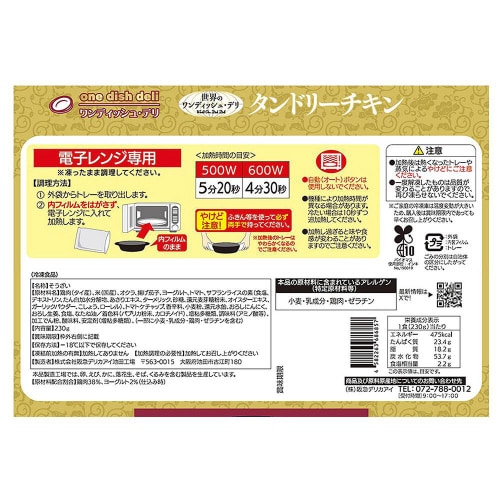 【冷凍】阪急デリカアイ タンドリーチキン 12個