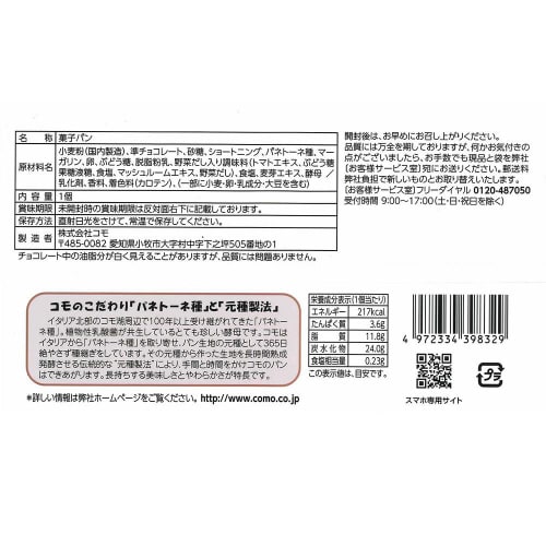 コモ パン クロワッサンスティックショコラ16個