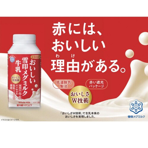 【冷蔵】おいしい雪印メグミルク牛乳230ml12本
