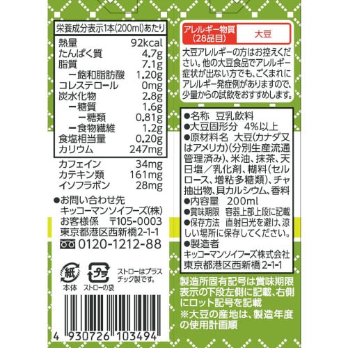 キッコーマンソイ 砂糖不使用 豆乳飲料抹茶18本