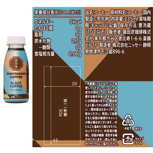 【冷蔵】猿田彦珈琲コーヒー3種飲み比べセット 6本