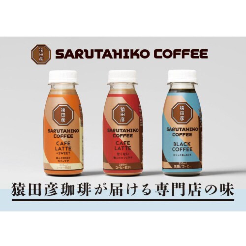 【冷蔵】猿田彦珈琲コーヒー3種飲み比べセット 6本