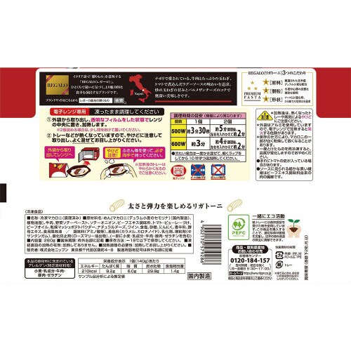 【冷凍】ニップンREGALO牛肉のラグー8個