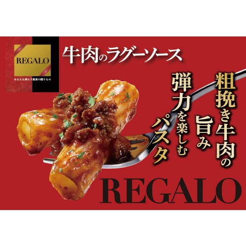 【冷凍】ニップンREGALO牛肉のラグー8個