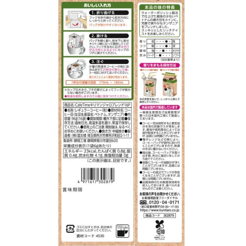 国太楼 CafeTimeキリマンジャロ16袋