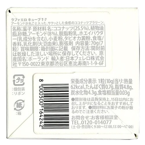 NIS ラファエロ キューブT−7 12個