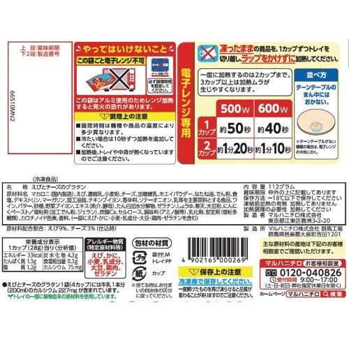 【冷凍】マルハニチロ えびとチーズのグラタン12個