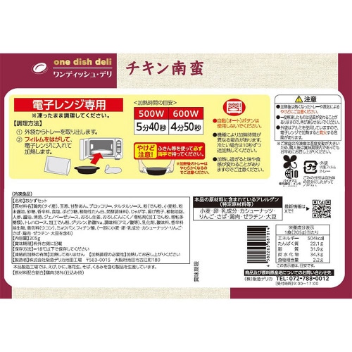 【冷凍】阪急デリカ チキン南蛮 205g×12個