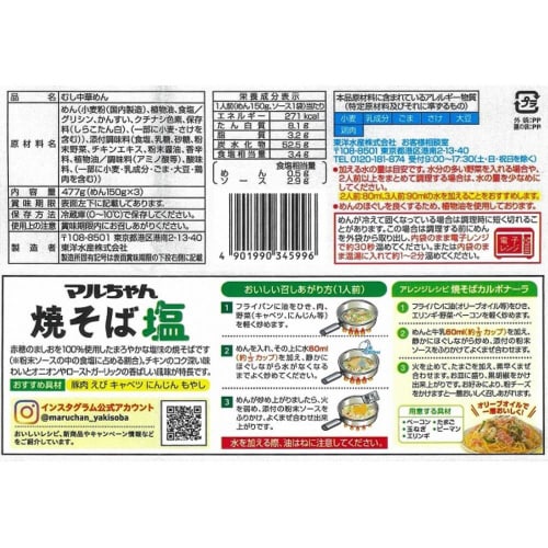 【冷蔵】東洋水産 マルちゃん焼そば塩 3人前10袋