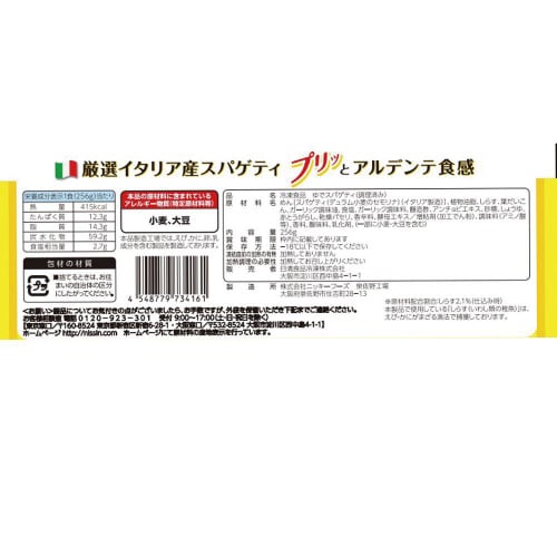 【冷凍】日清スパ王プレミアムしらすペペロン14個