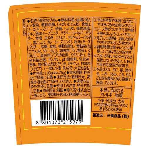 三養 クアトロチーズブルダック炒め麺BIG16個