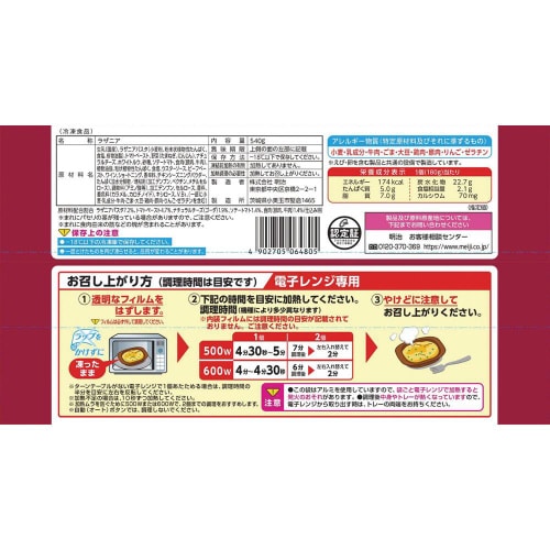 【冷凍】明治 ラザニア3個入 540g×6個