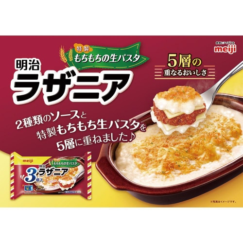 【冷凍】明治 ラザニア3個入 540g×6個