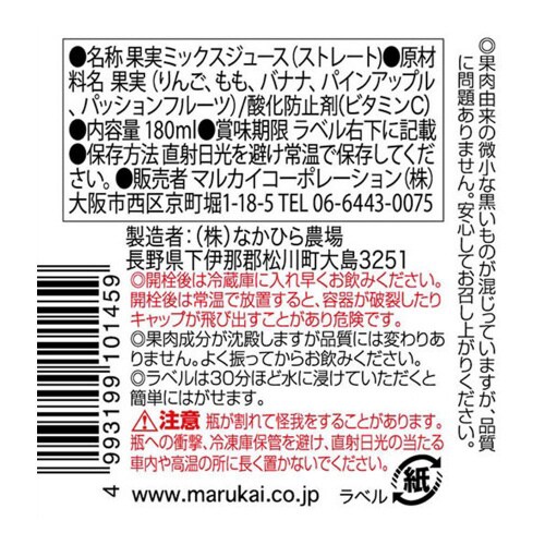 マルカイ 順造選 ミックスジュース180ml20個