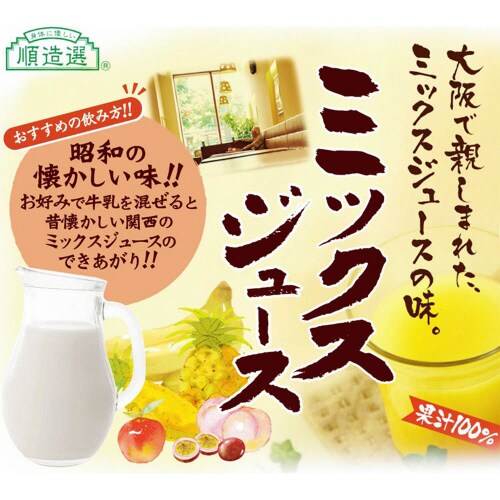 マルカイ 順造選 ミックスジュース180ml20個