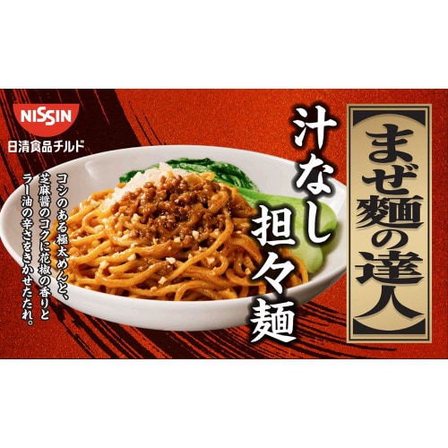 【冷蔵】日清 まぜ麺の達人 汁なし担々麺8個