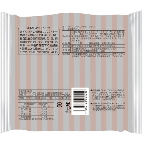 KOUBO リッチデニッシュ チョコ 8個