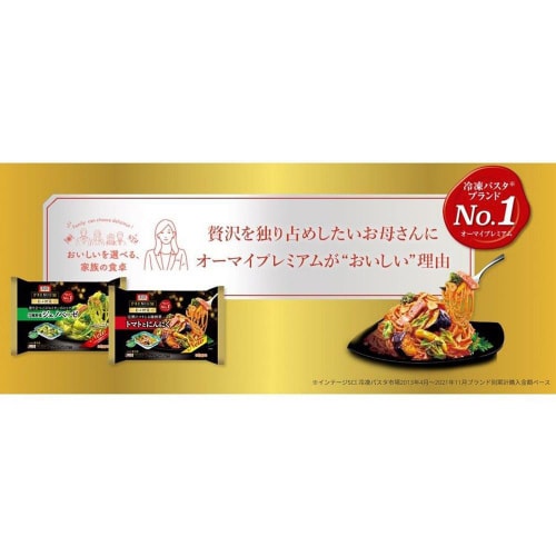 【冷凍】オーマイプレミアム炭焼き職人風カルボ12個
