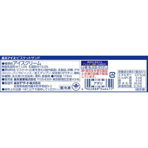 【アイス】森永製菓 ビスケットサンド 24個