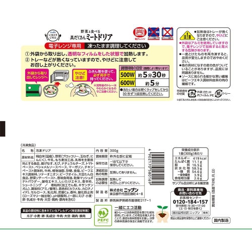 【冷凍】ニップン いまどきごはんミートドリア12袋