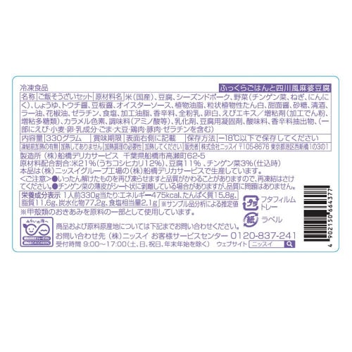 【冷凍】ニッスイ ごはんと四川風麻婆豆腐 12個