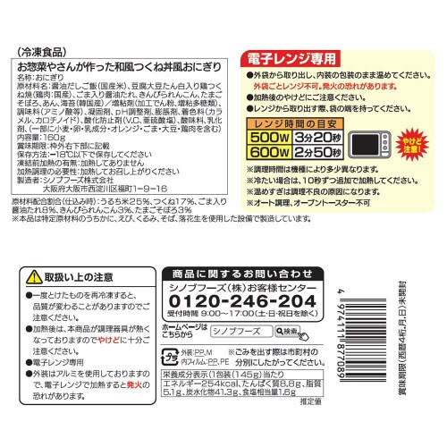 【冷凍】和風つくね丼風おにぎり 160g×12個