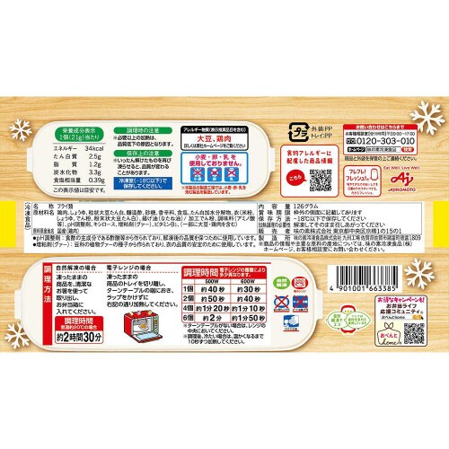 【冷凍】 味の素 国産鶏のやさしいからあげ12個